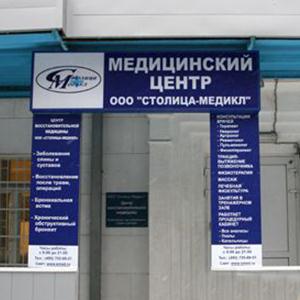 Медицинские центры Вольска