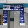 Медицинские центры в Вольске